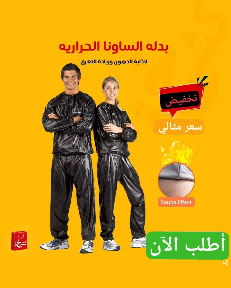 بدلة السونا الحرارية🔥Sauna Suit✅